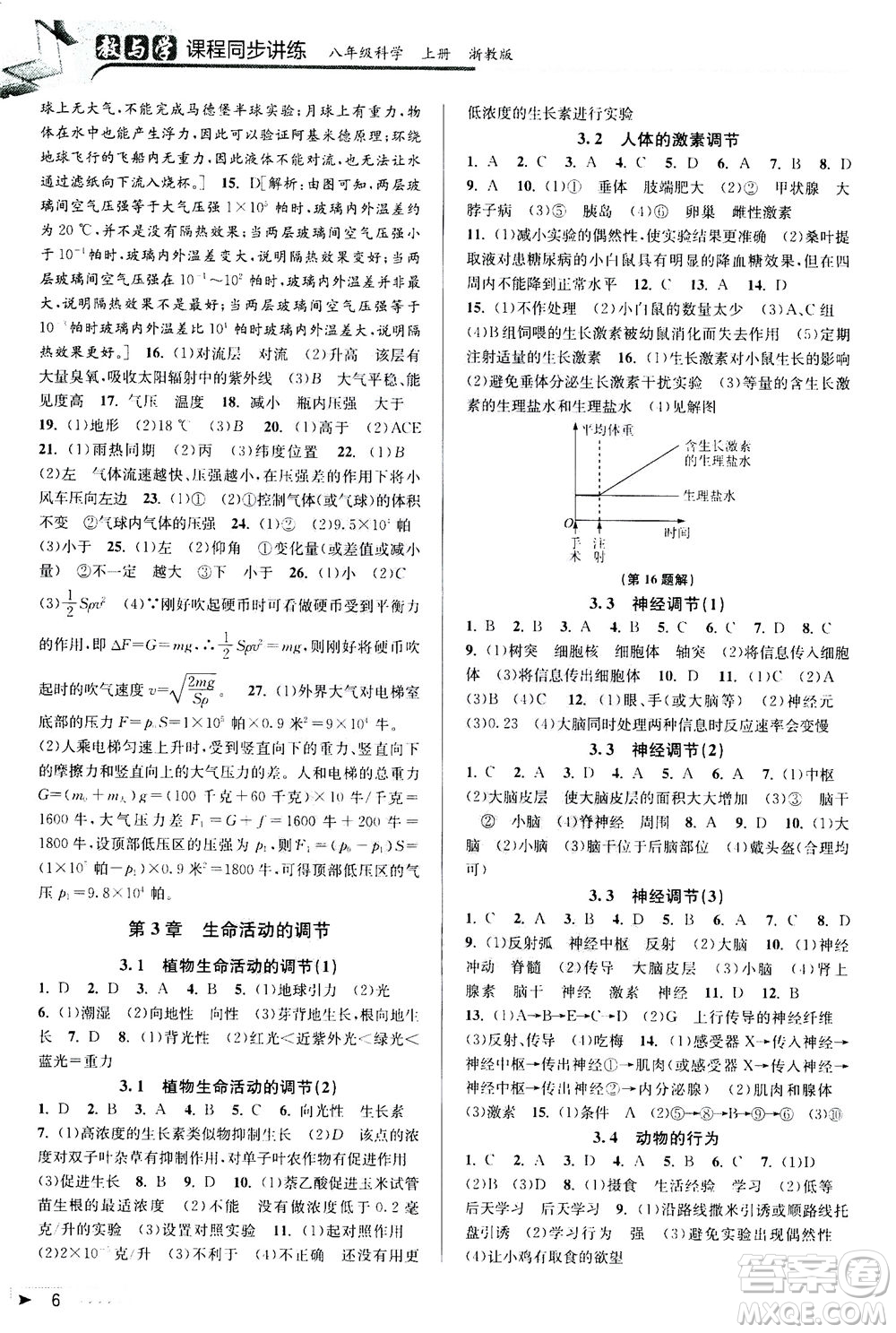 2020秋教與學(xué)課程同步講練八年級科學(xué)上冊浙教版參考答案