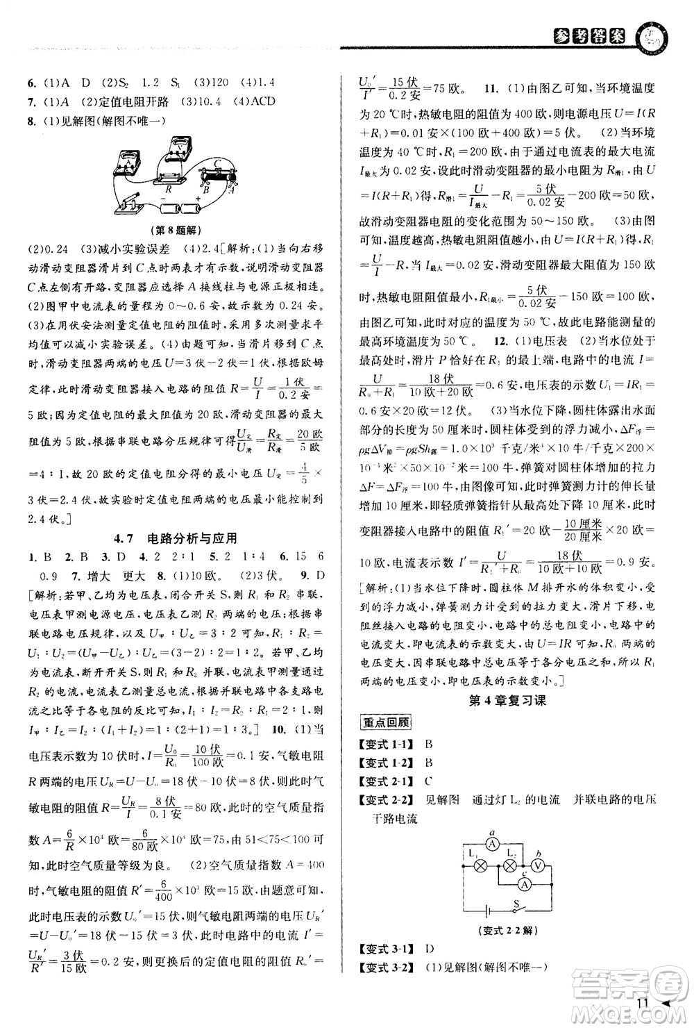 2020秋教與學(xué)課程同步講練八年級科學(xué)上冊浙教版參考答案