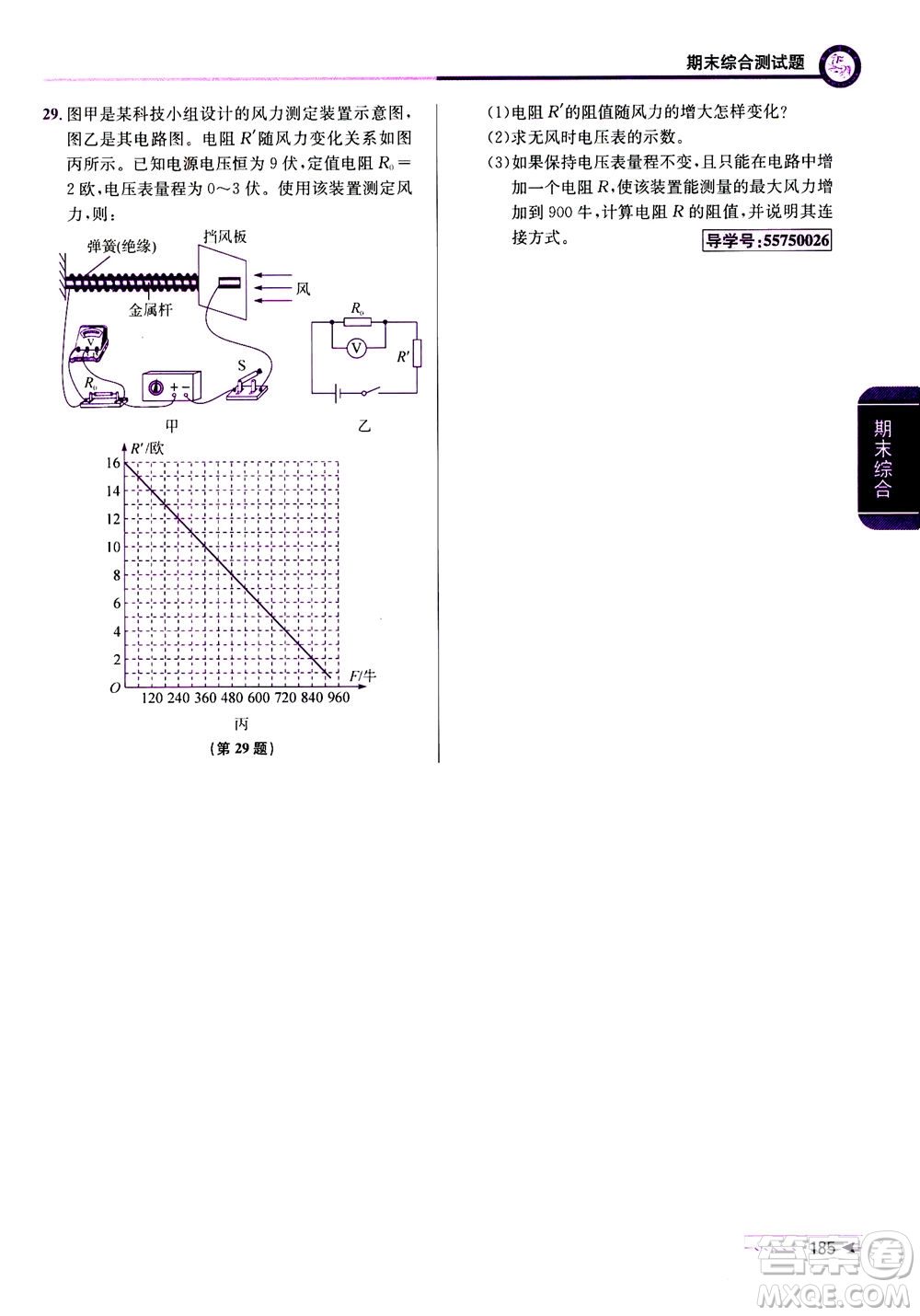 2020秋教與學(xué)課程同步講練八年級科學(xué)上冊浙教版參考答案