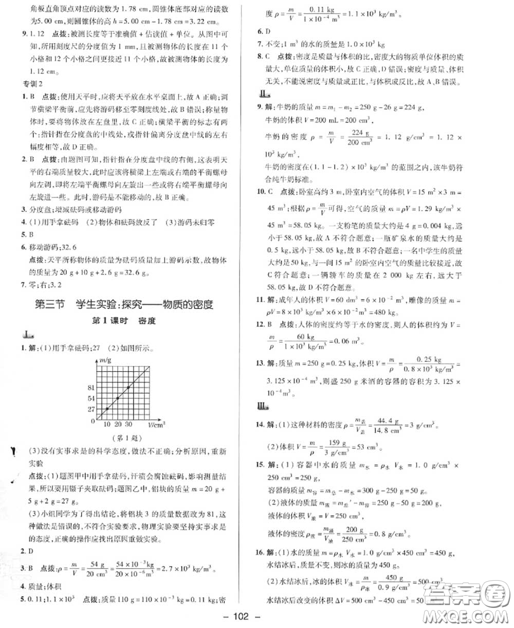 榮德基2020秋新版綜合應(yīng)用創(chuàng)新題典中點八年級物理上冊北師版答案