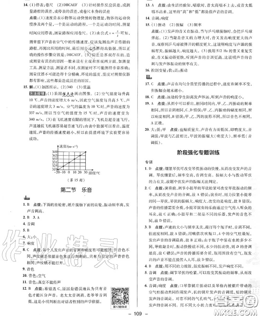 榮德基2020秋新版綜合應(yīng)用創(chuàng)新題典中點八年級物理上冊北師版答案