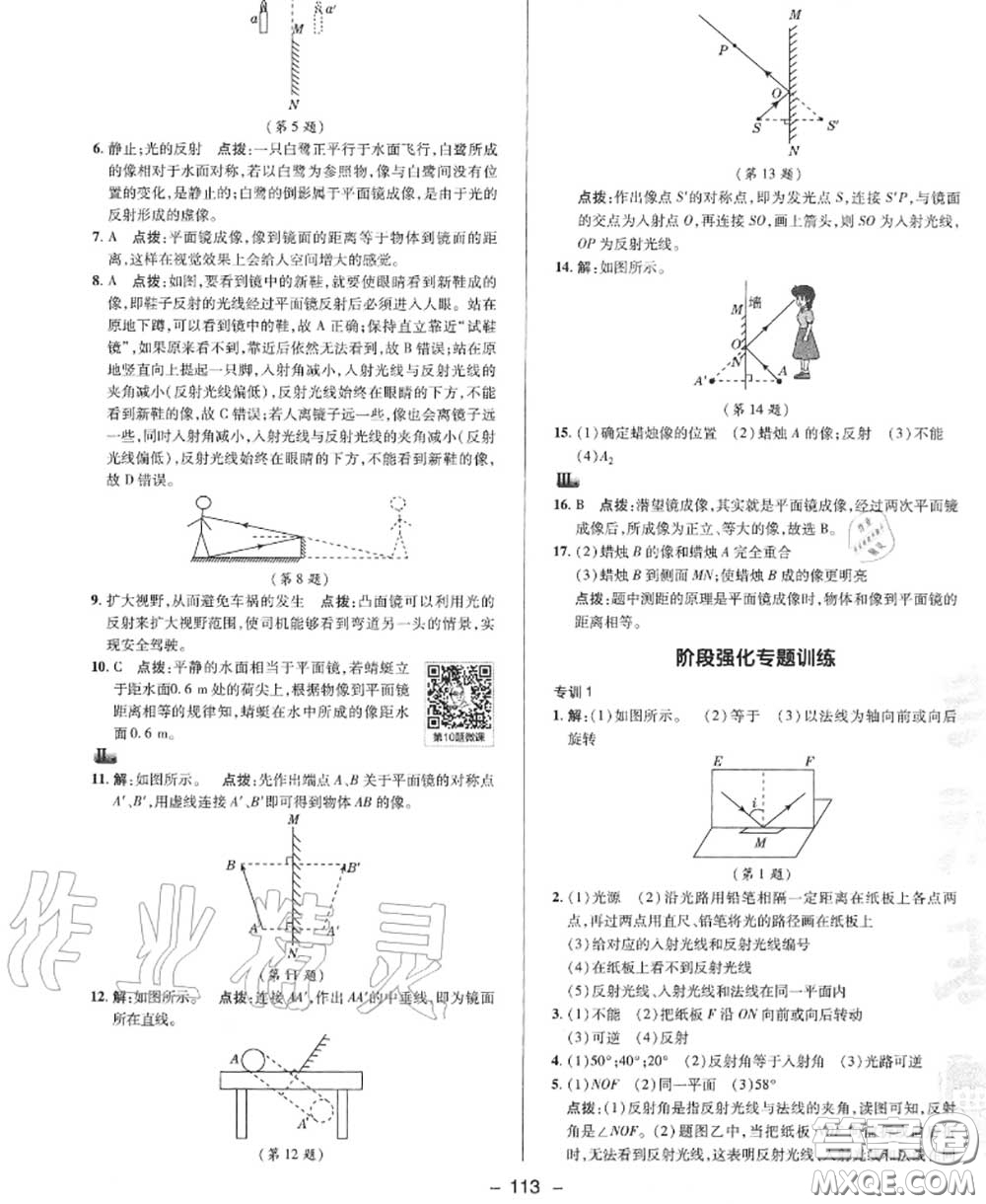 榮德基2020秋新版綜合應(yīng)用創(chuàng)新題典中點八年級物理上冊北師版答案