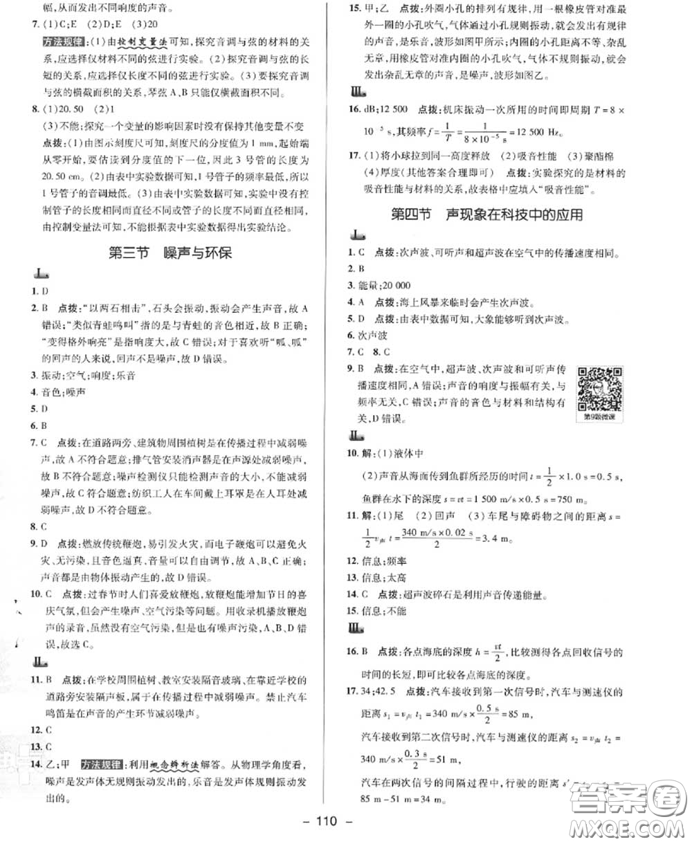 榮德基2020秋新版綜合應(yīng)用創(chuàng)新題典中點八年級物理上冊北師版答案