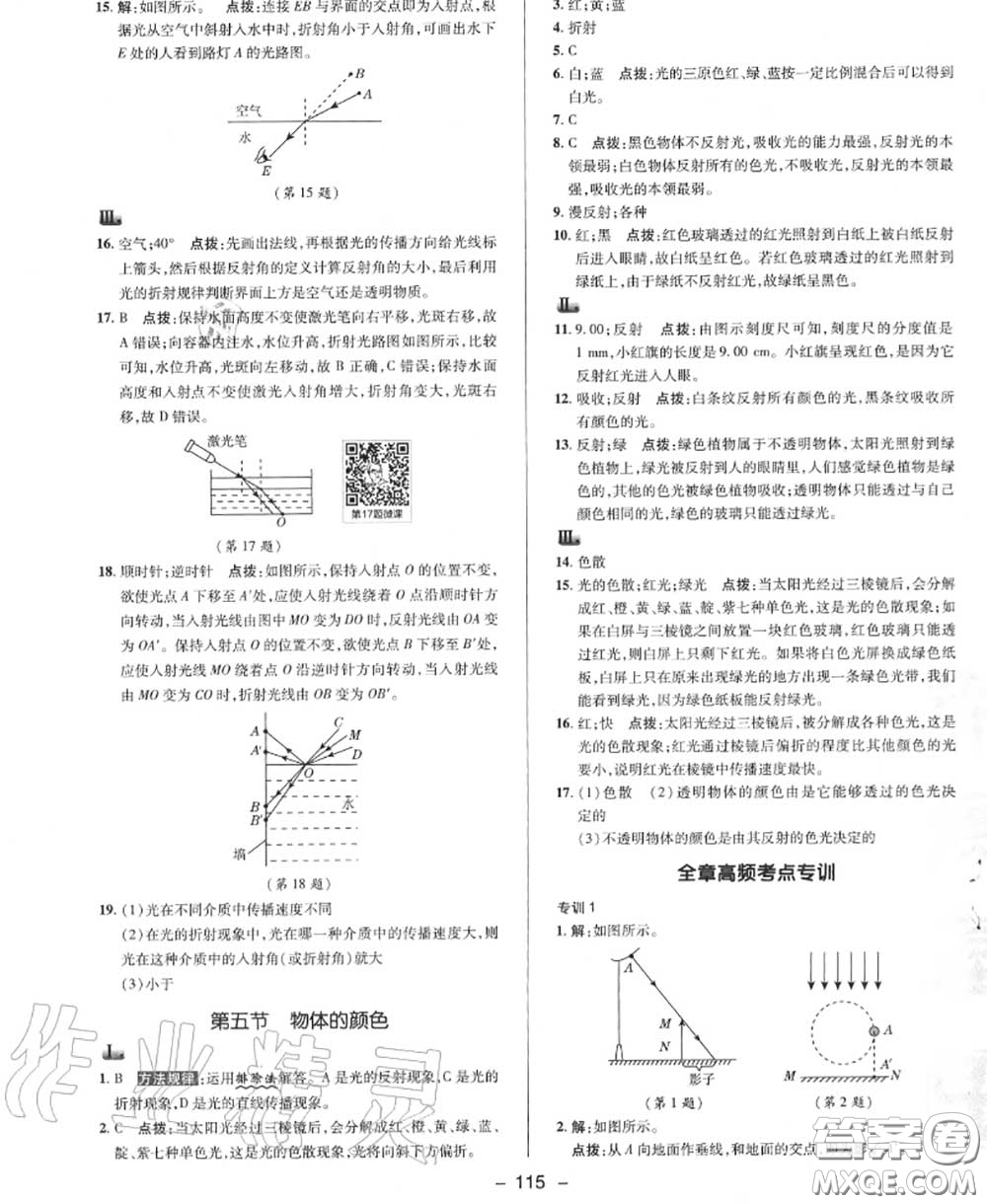 榮德基2020秋新版綜合應(yīng)用創(chuàng)新題典中點八年級物理上冊北師版答案