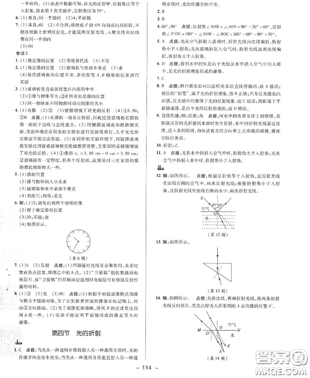 榮德基2020秋新版綜合應(yīng)用創(chuàng)新題典中點八年級物理上冊北師版答案