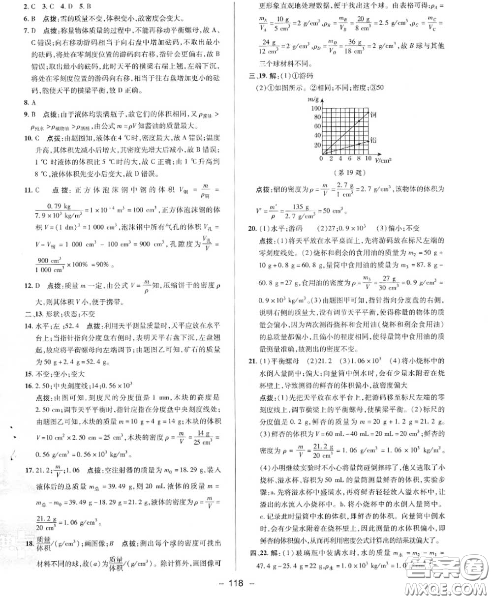 榮德基2020秋新版綜合應(yīng)用創(chuàng)新題典中點八年級物理上冊北師版答案