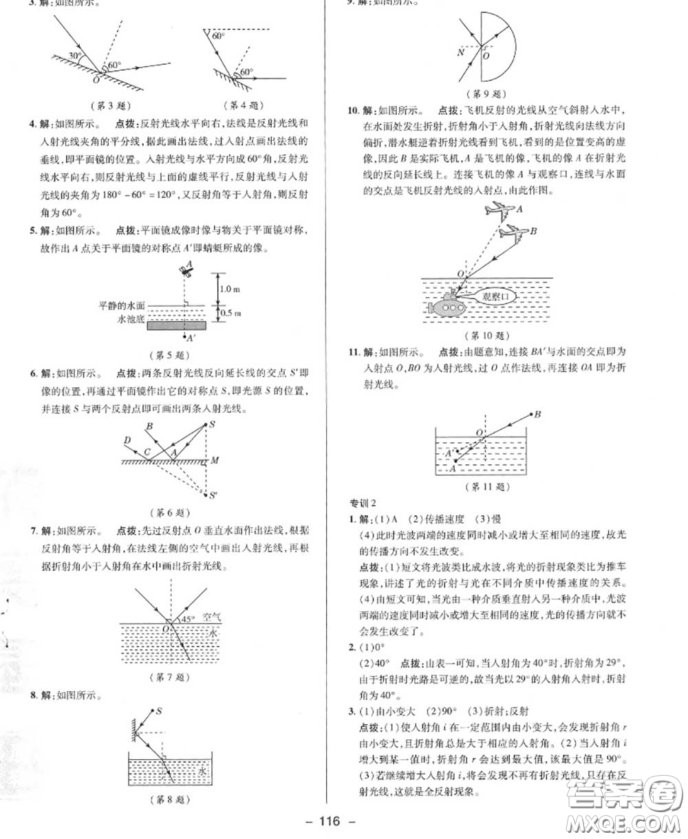 榮德基2020秋新版綜合應(yīng)用創(chuàng)新題典中點八年級物理上冊北師版答案