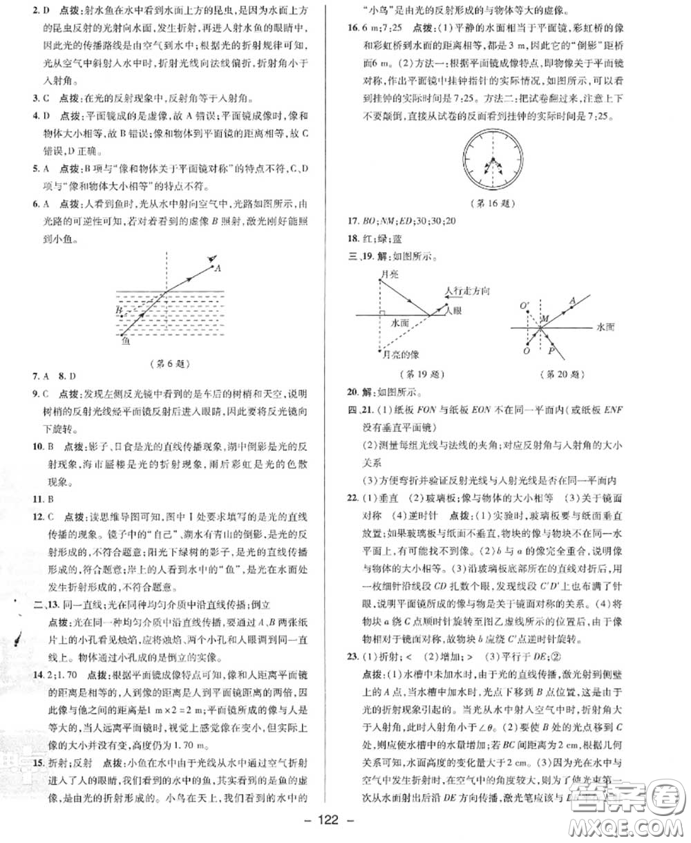 榮德基2020秋新版綜合應(yīng)用創(chuàng)新題典中點八年級物理上冊北師版答案