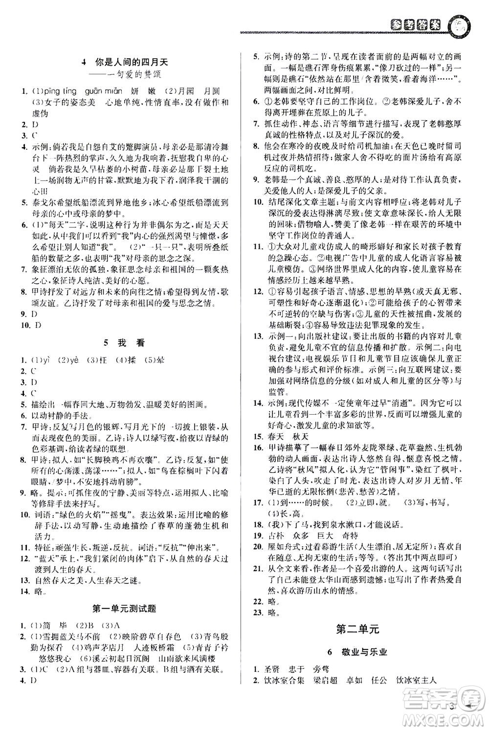 2020秋教與學(xué)課程同步講練九年級語文全一冊人教版參考答案