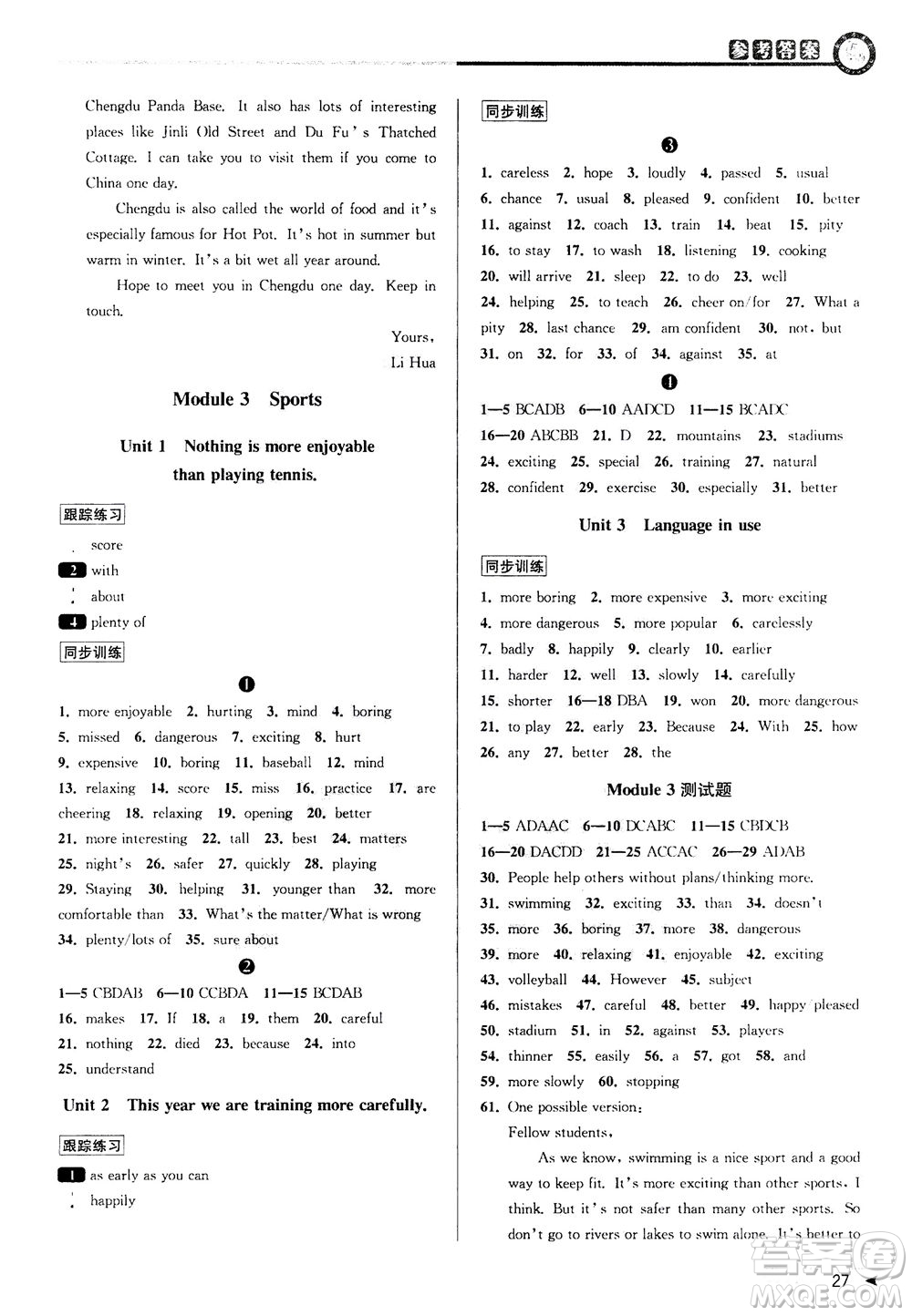 2020秋教與學(xué)課程同步講練八年級(jí)英語上冊(cè)外研新標(biāo)準(zhǔn)版參考答案