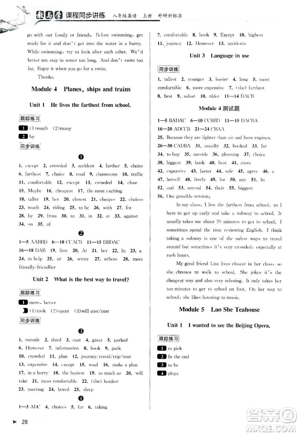 2020秋教與學(xué)課程同步講練八年級(jí)英語上冊(cè)外研新標(biāo)準(zhǔn)版參考答案