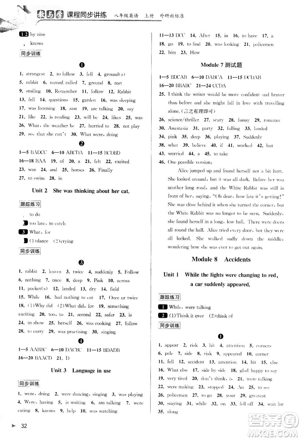 2020秋教與學(xué)課程同步講練八年級(jí)英語上冊(cè)外研新標(biāo)準(zhǔn)版參考答案