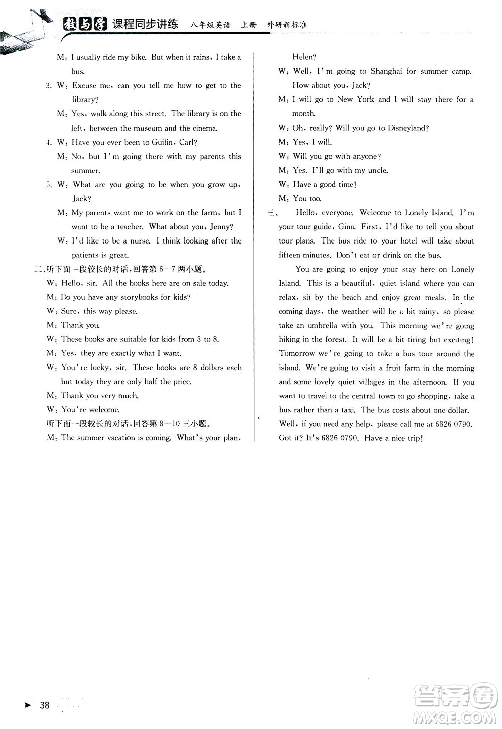 2020秋教與學(xué)課程同步講練八年級(jí)英語上冊(cè)外研新標(biāo)準(zhǔn)版參考答案