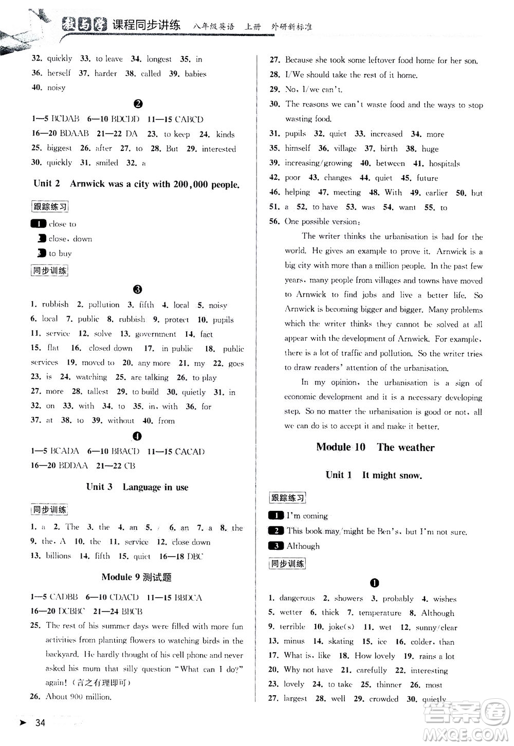 2020秋教與學(xué)課程同步講練八年級(jí)英語上冊(cè)外研新標(biāo)準(zhǔn)版參考答案