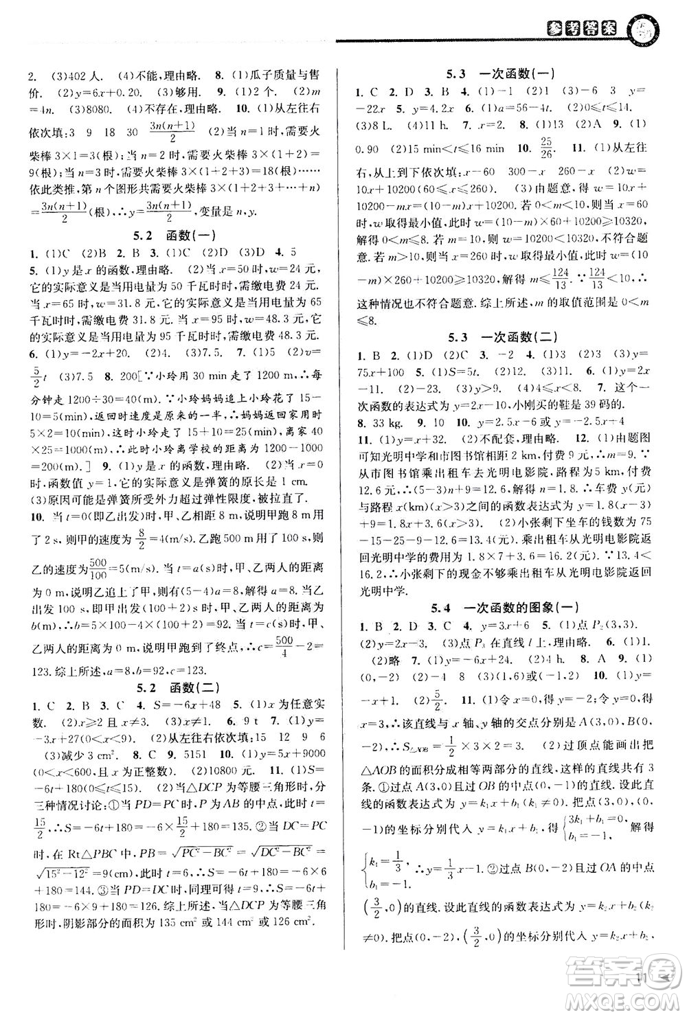 2020秋教與學(xué)課程同步講練八年級數(shù)學(xué)上冊浙教版參考答案