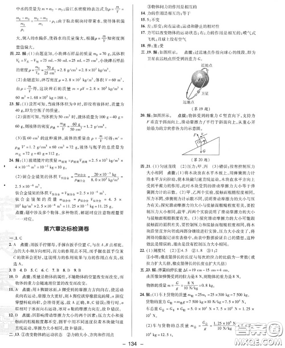 榮德基2020秋新版綜合應(yīng)用創(chuàng)新題典中點八年級物理上冊滬科版答案