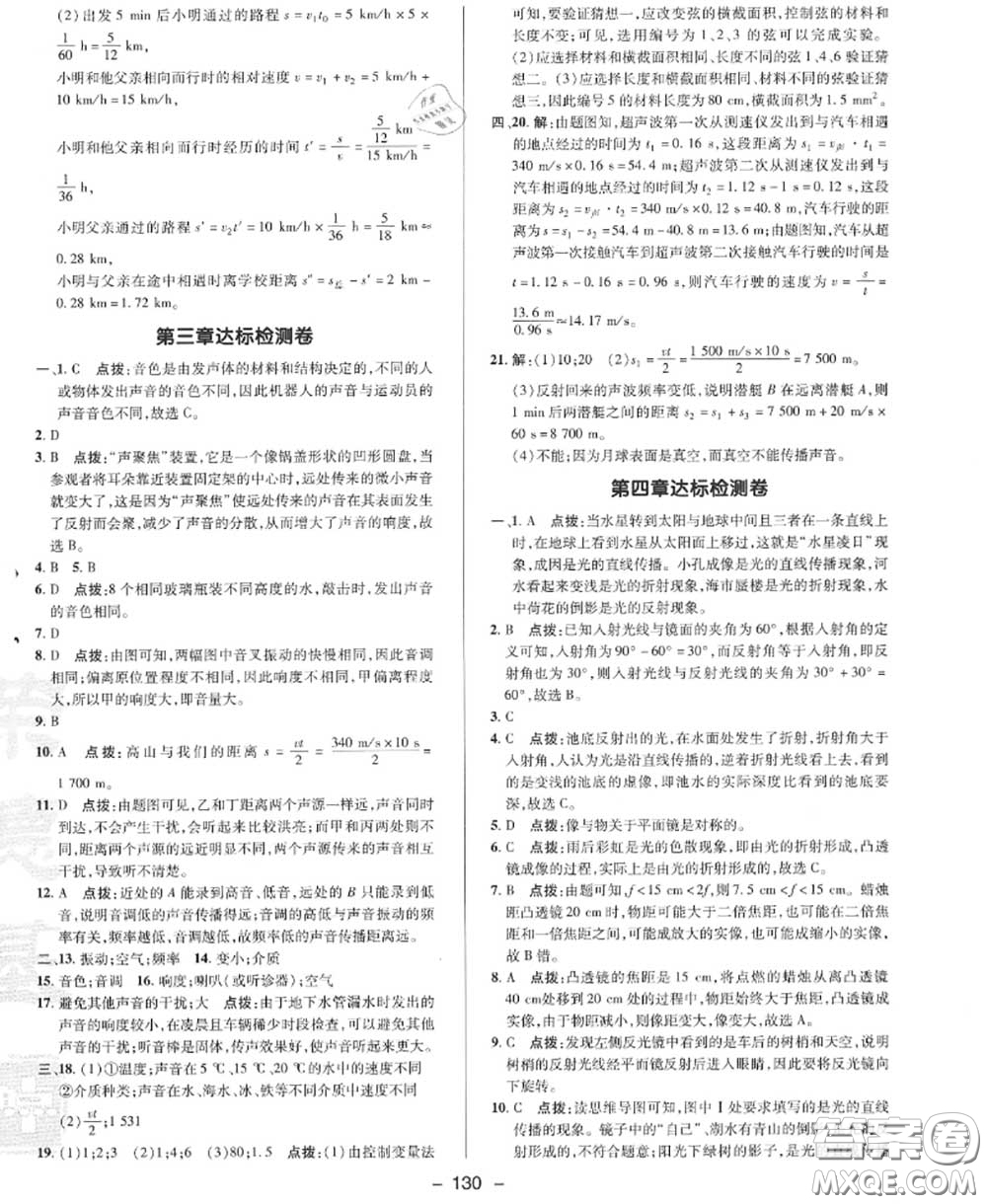 榮德基2020秋新版綜合應(yīng)用創(chuàng)新題典中點八年級物理上冊滬科版答案