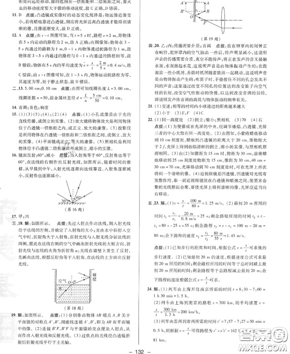 榮德基2020秋新版綜合應(yīng)用創(chuàng)新題典中點八年級物理上冊滬科版答案