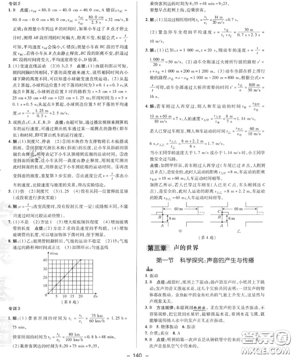 榮德基2020秋新版綜合應(yīng)用創(chuàng)新題典中點八年級物理上冊滬科版答案