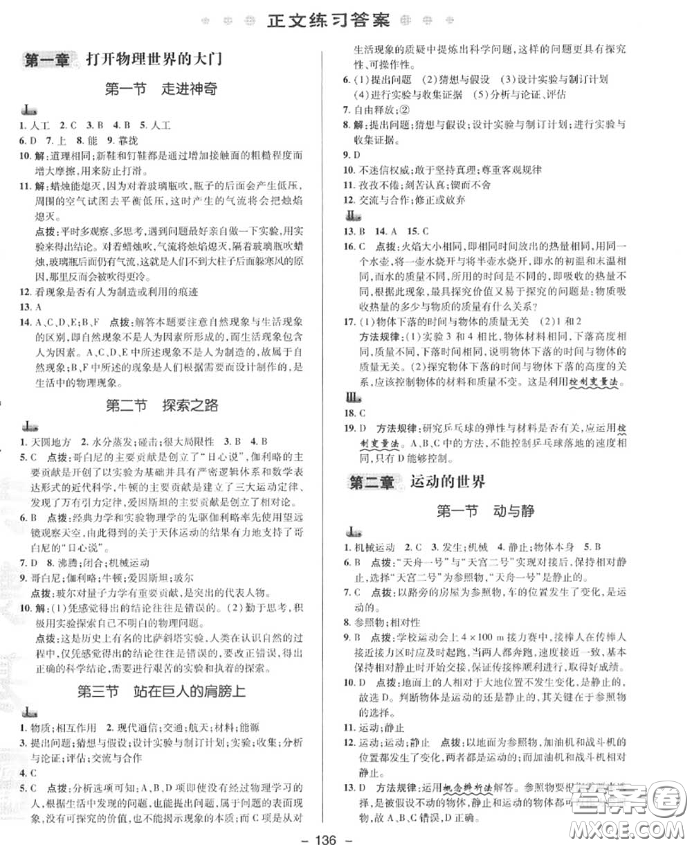 榮德基2020秋新版綜合應(yīng)用創(chuàng)新題典中點八年級物理上冊滬科版答案