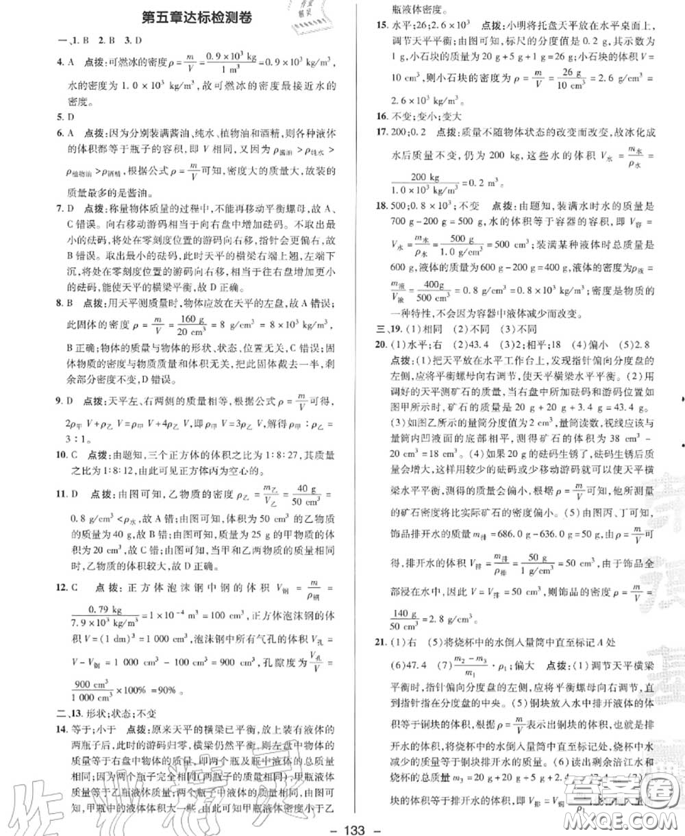 榮德基2020秋新版綜合應(yīng)用創(chuàng)新題典中點八年級物理上冊滬科版答案