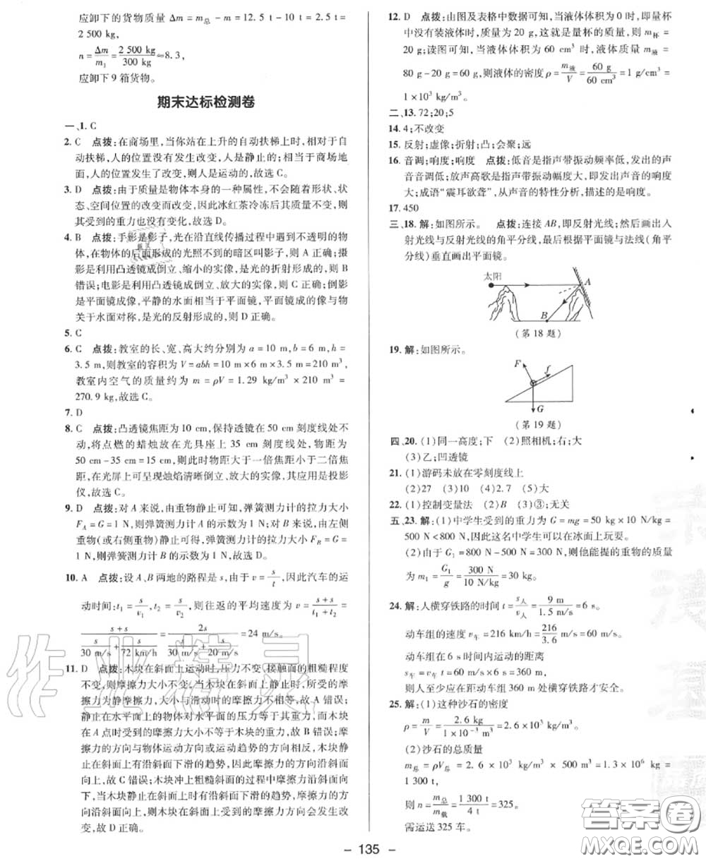 榮德基2020秋新版綜合應(yīng)用創(chuàng)新題典中點八年級物理上冊滬科版答案