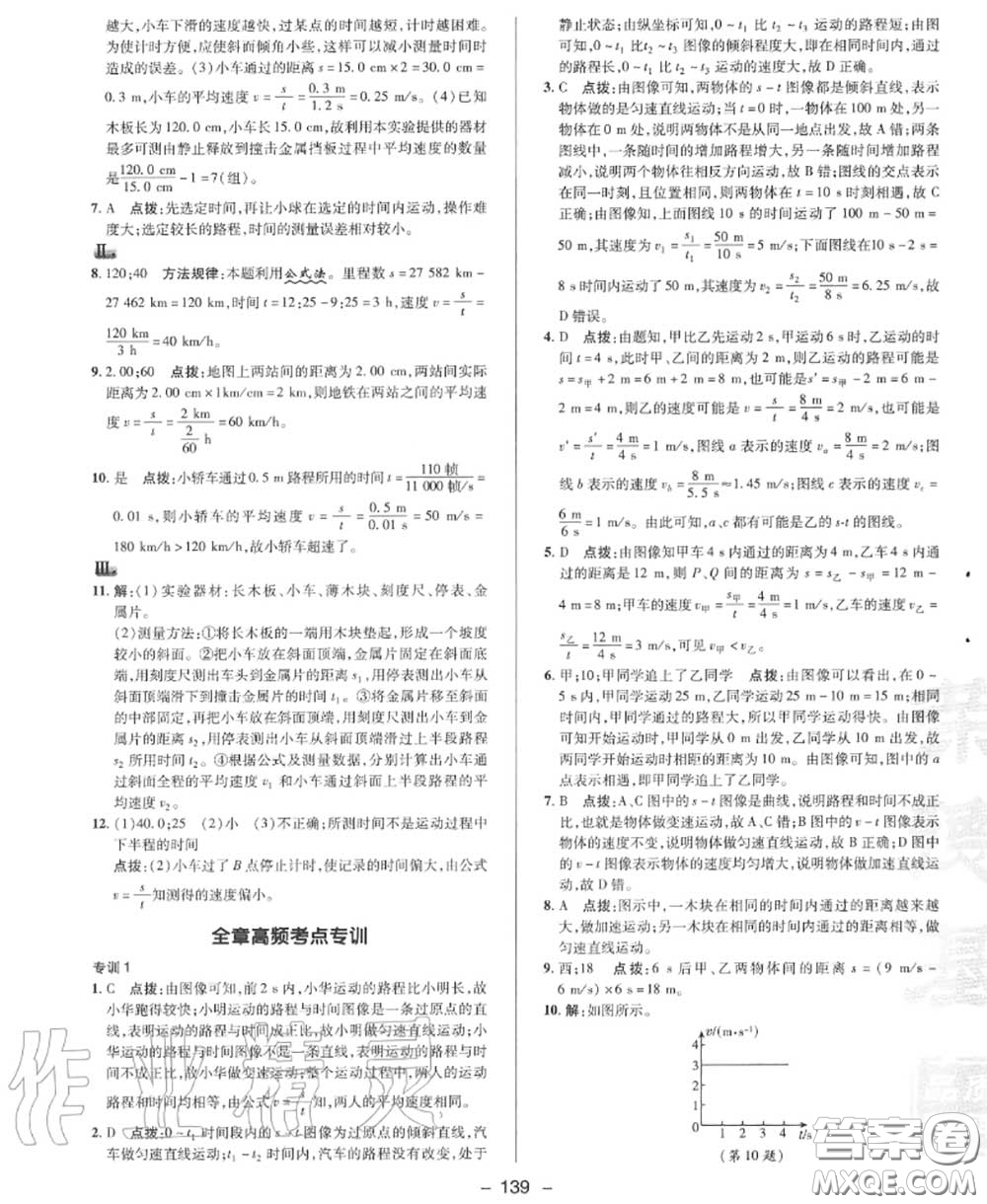 榮德基2020秋新版綜合應(yīng)用創(chuàng)新題典中點八年級物理上冊滬科版答案