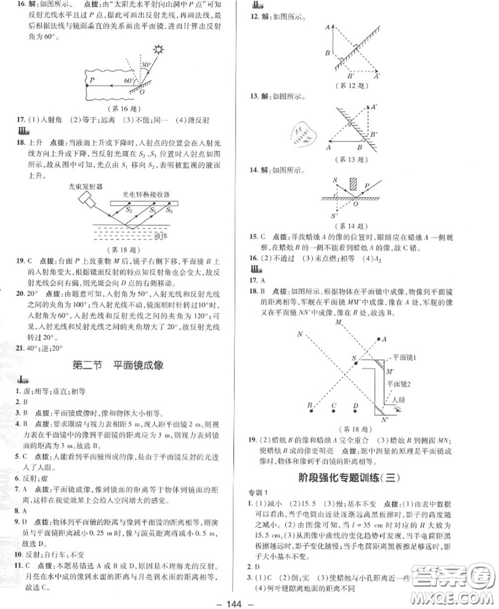 榮德基2020秋新版綜合應(yīng)用創(chuàng)新題典中點八年級物理上冊滬科版答案