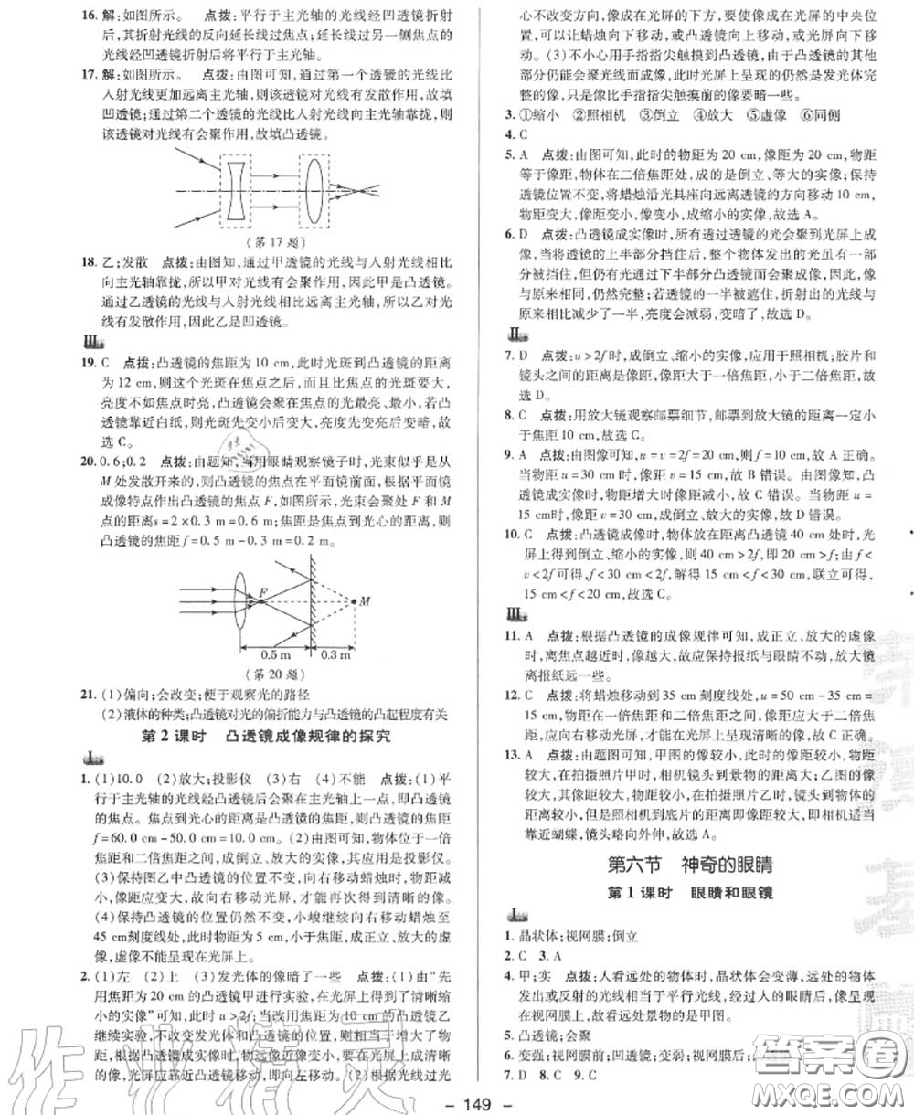 榮德基2020秋新版綜合應(yīng)用創(chuàng)新題典中點八年級物理上冊滬科版答案