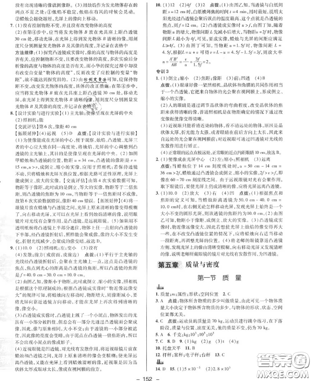 榮德基2020秋新版綜合應(yīng)用創(chuàng)新題典中點八年級物理上冊滬科版答案