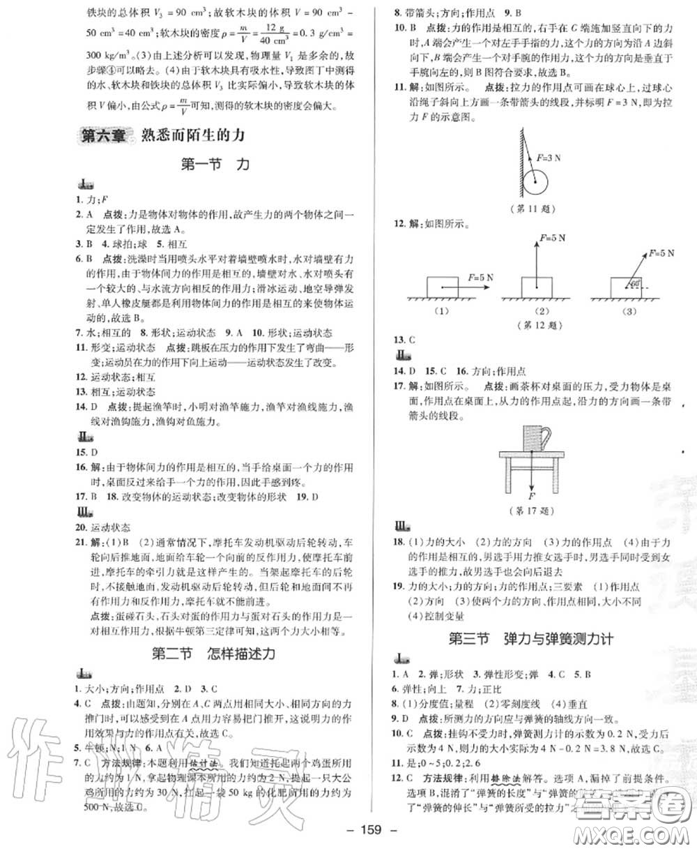 榮德基2020秋新版綜合應(yīng)用創(chuàng)新題典中點八年級物理上冊滬科版答案