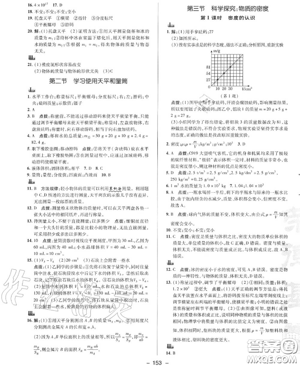 榮德基2020秋新版綜合應(yīng)用創(chuàng)新題典中點八年級物理上冊滬科版答案