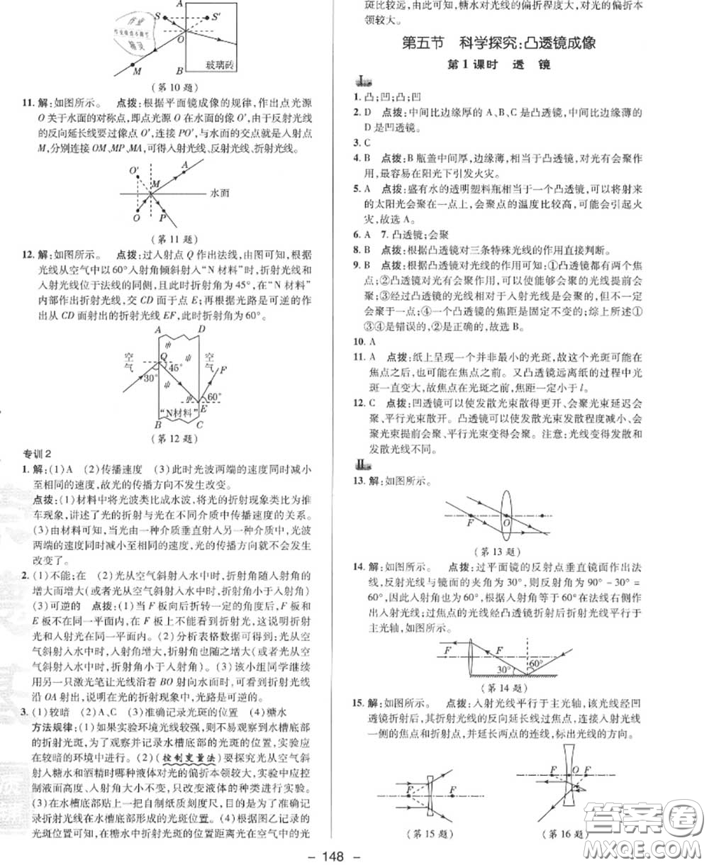 榮德基2020秋新版綜合應(yīng)用創(chuàng)新題典中點八年級物理上冊滬科版答案