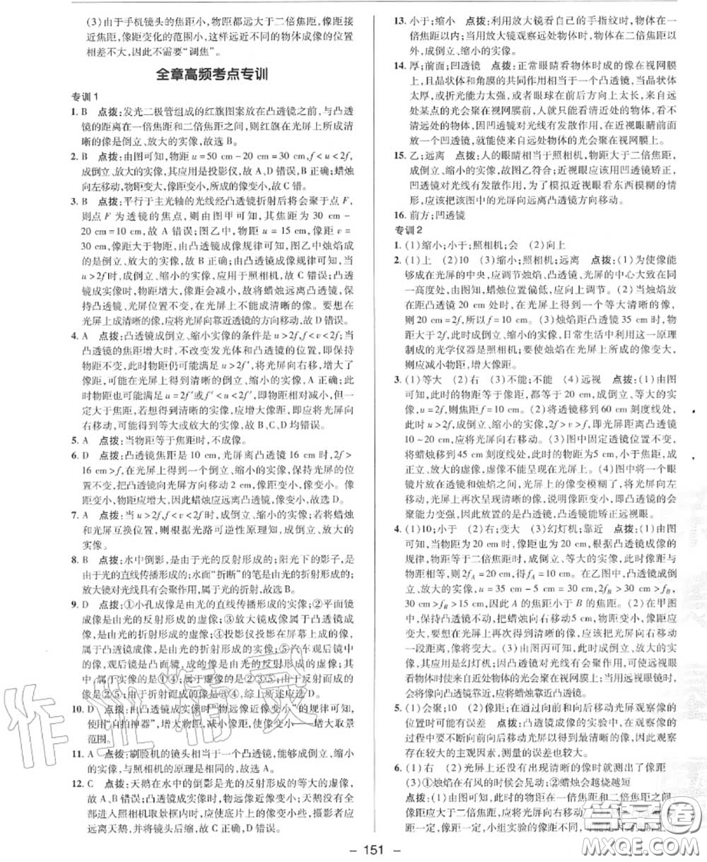 榮德基2020秋新版綜合應(yīng)用創(chuàng)新題典中點八年級物理上冊滬科版答案