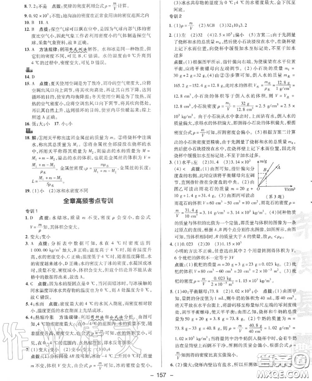 榮德基2020秋新版綜合應(yīng)用創(chuàng)新題典中點八年級物理上冊滬科版答案