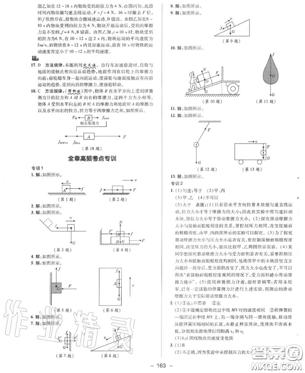 榮德基2020秋新版綜合應(yīng)用創(chuàng)新題典中點八年級物理上冊滬科版答案