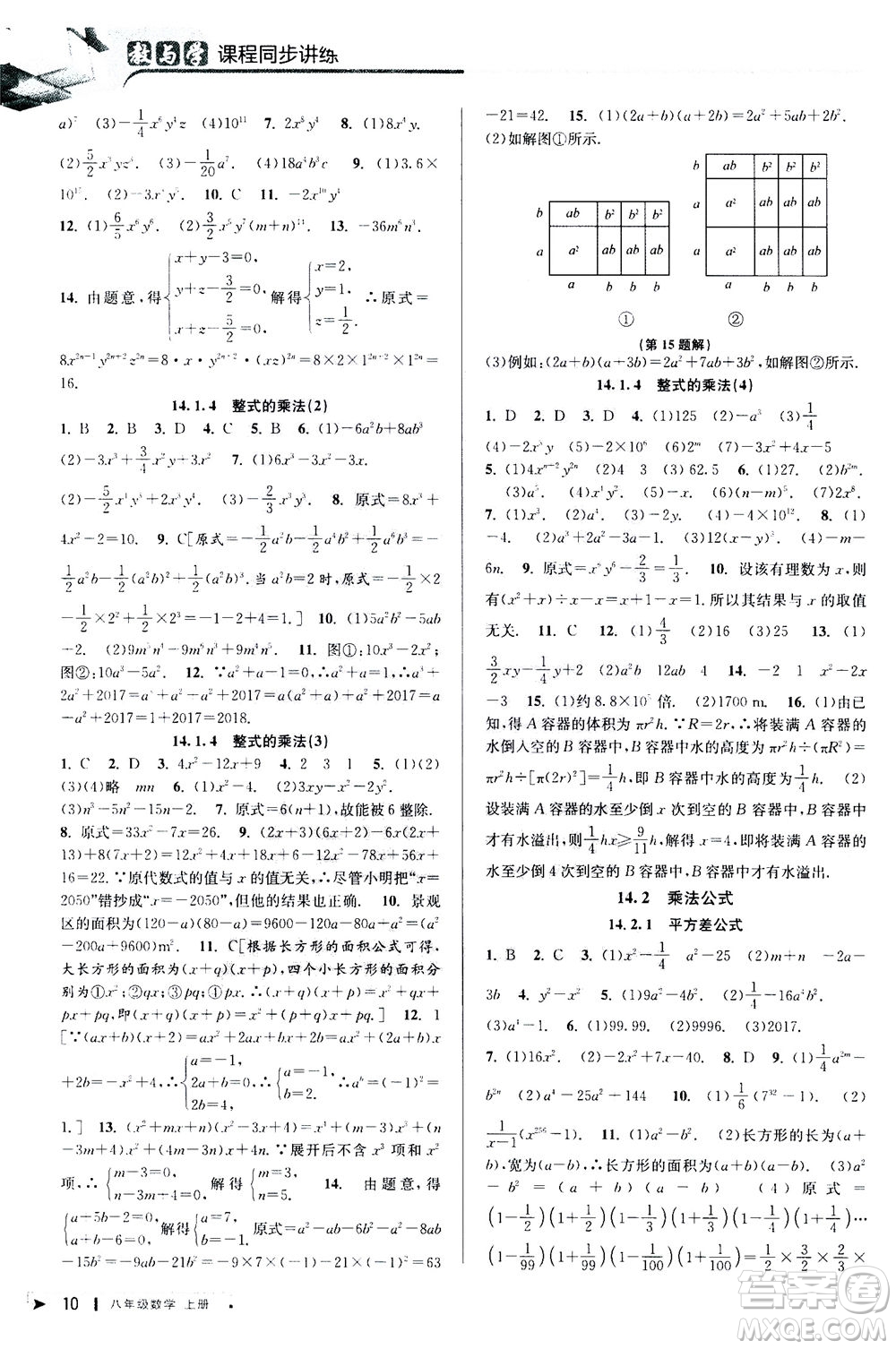 2020秋教與學(xué)課程同步講練八年級(jí)數(shù)學(xué)上冊(cè)人教版參考答案