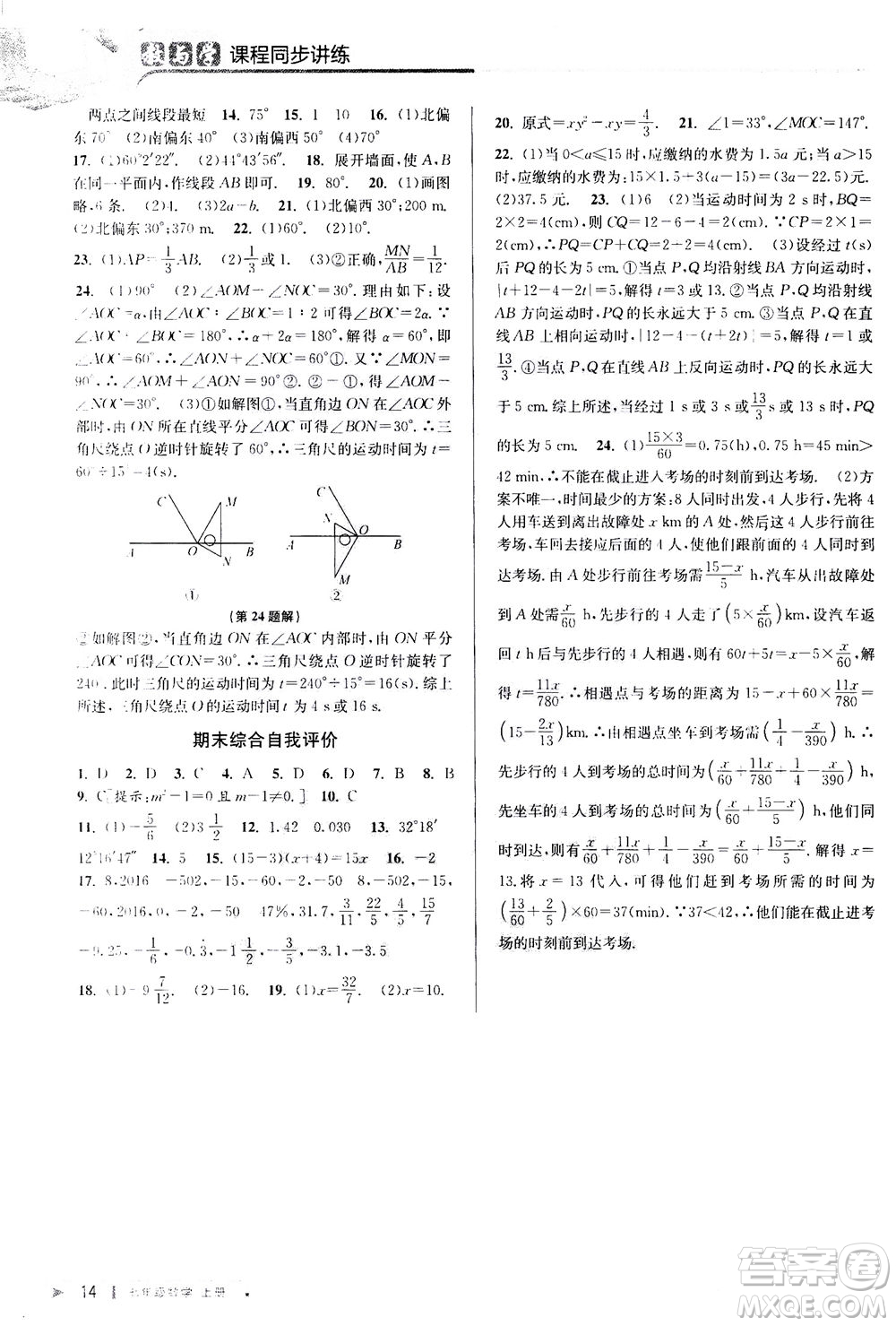 2020秋教與學(xué)課程同步講練七年級(jí)數(shù)學(xué)上冊(cè)人教版參考答案