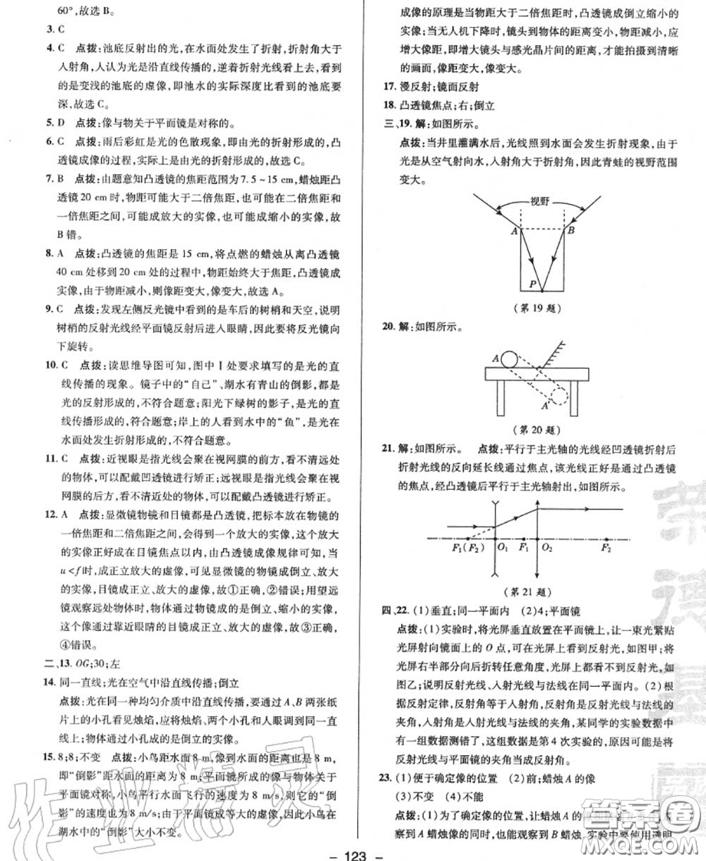 榮德基2020秋新版綜合應(yīng)用創(chuàng)新題典中點八年級物理上冊滬粵版答案