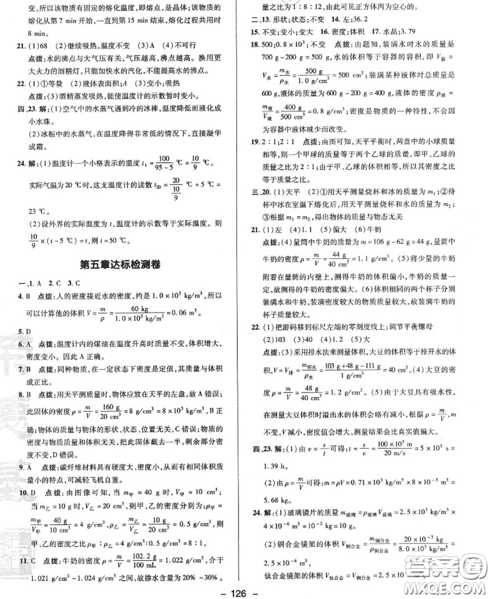 榮德基2020秋新版綜合應(yīng)用創(chuàng)新題典中點八年級物理上冊滬粵版答案