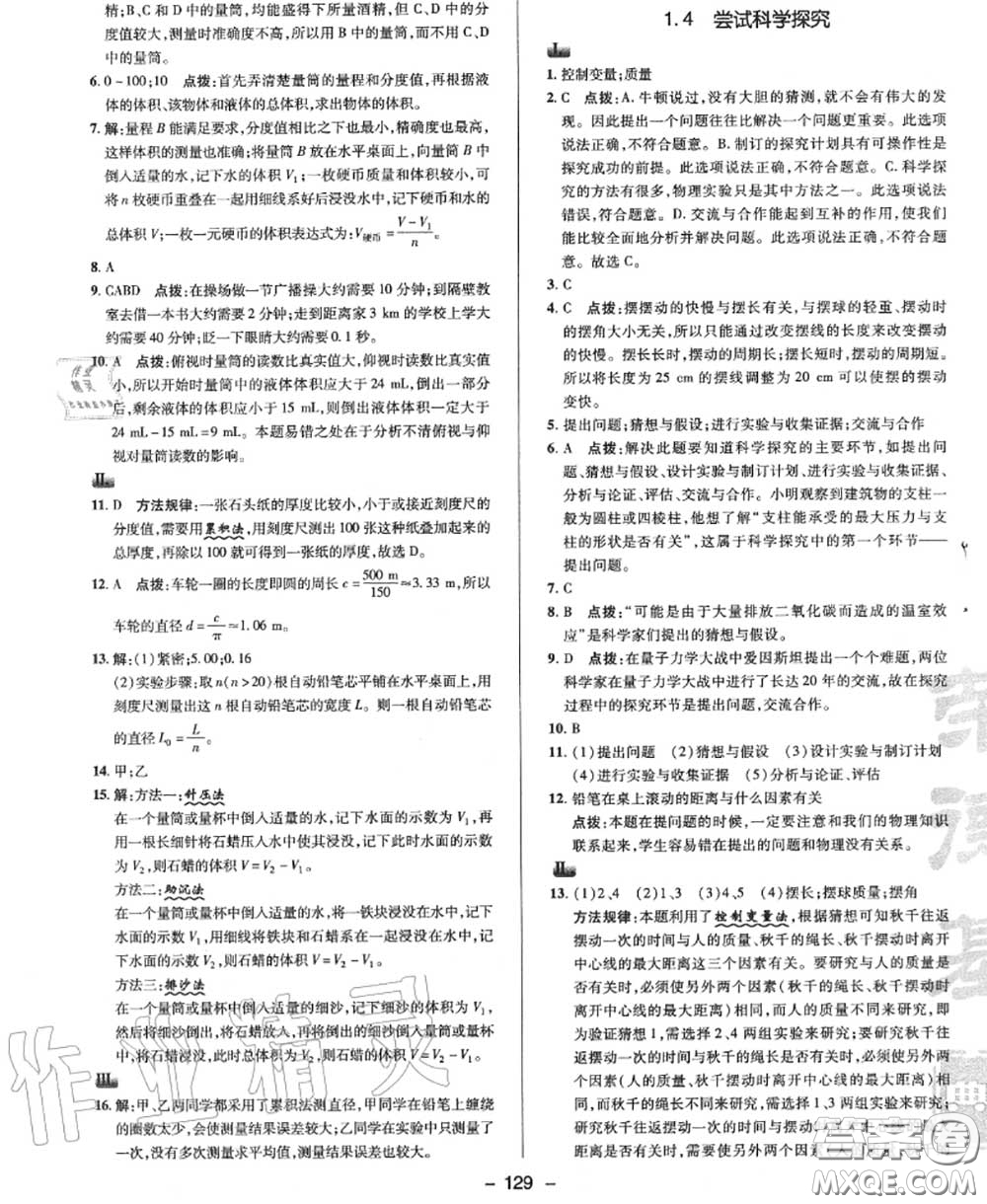 榮德基2020秋新版綜合應(yīng)用創(chuàng)新題典中點八年級物理上冊滬粵版答案