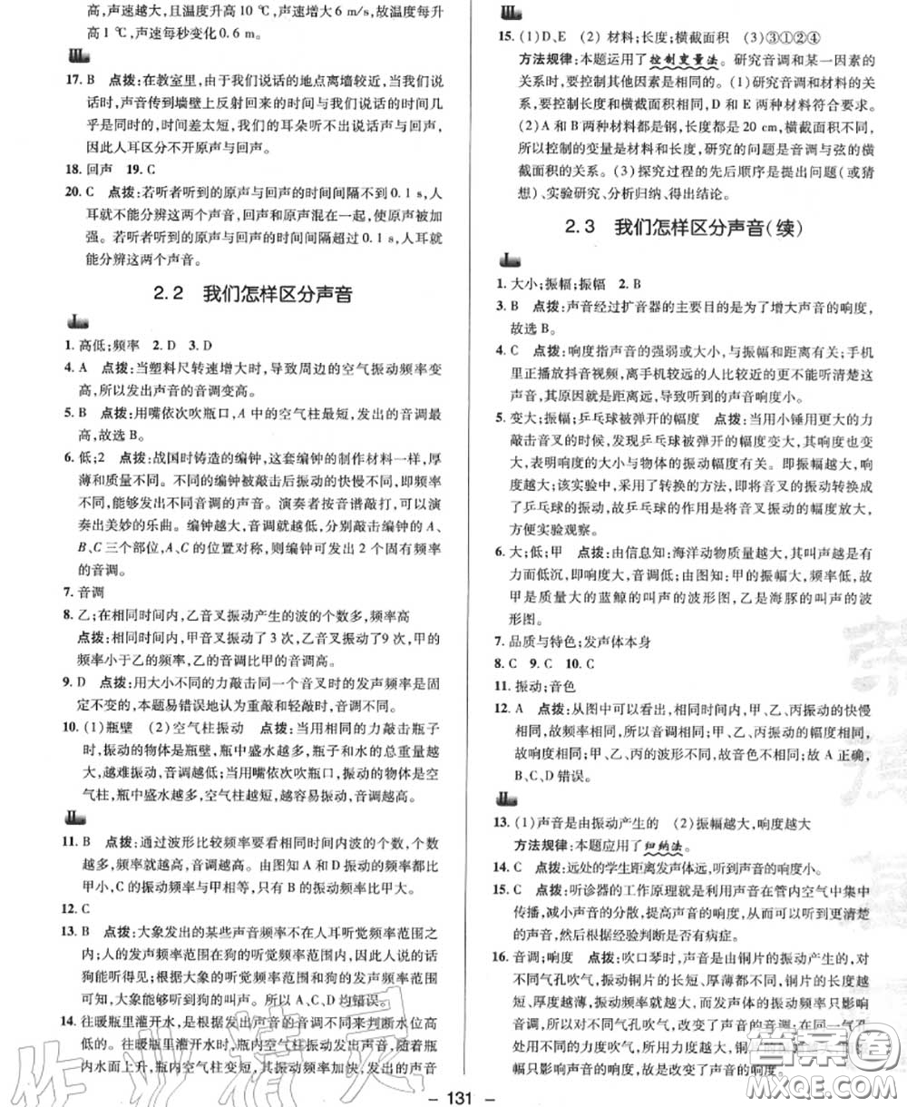 榮德基2020秋新版綜合應(yīng)用創(chuàng)新題典中點八年級物理上冊滬粵版答案