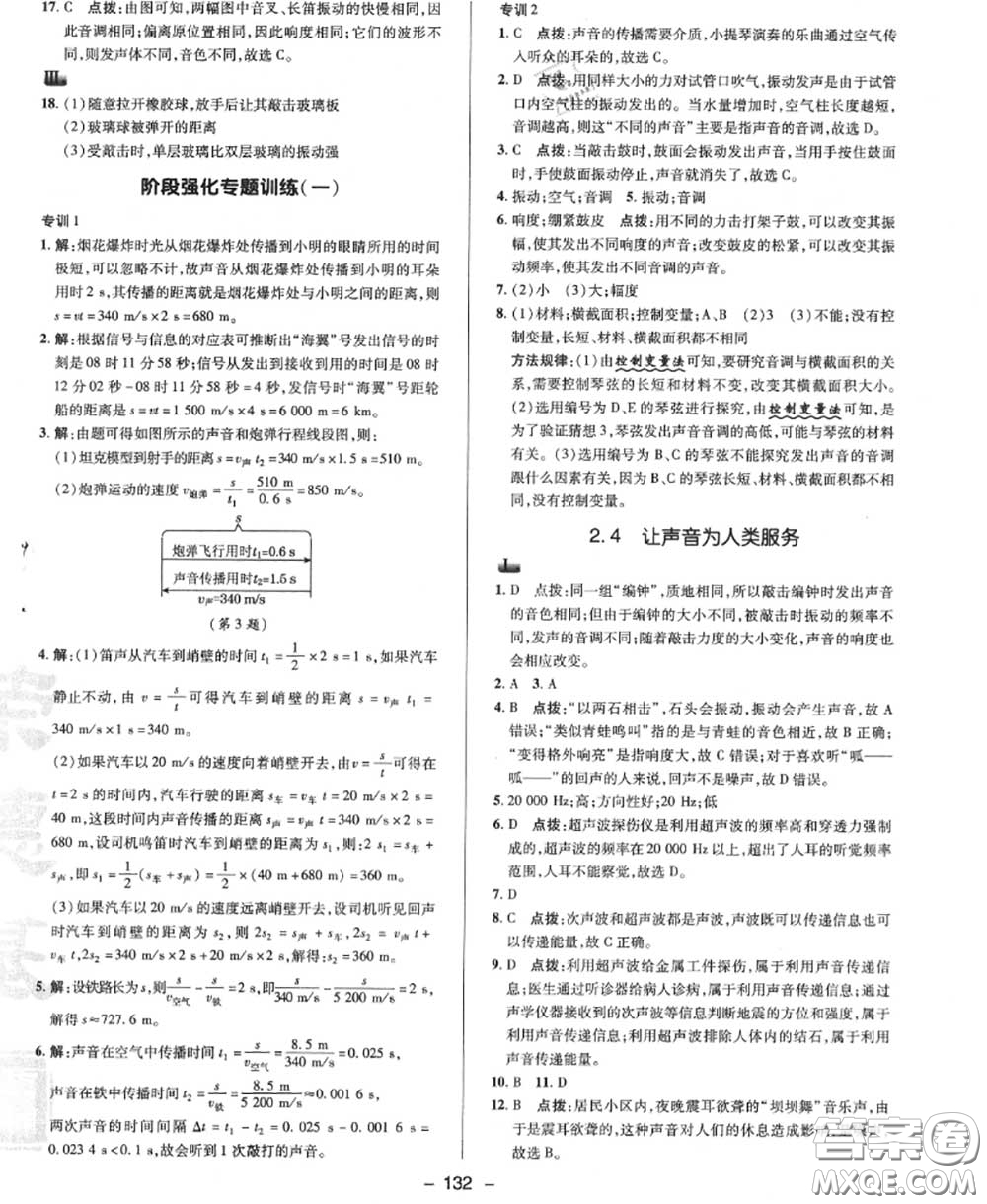 榮德基2020秋新版綜合應(yīng)用創(chuàng)新題典中點八年級物理上冊滬粵版答案