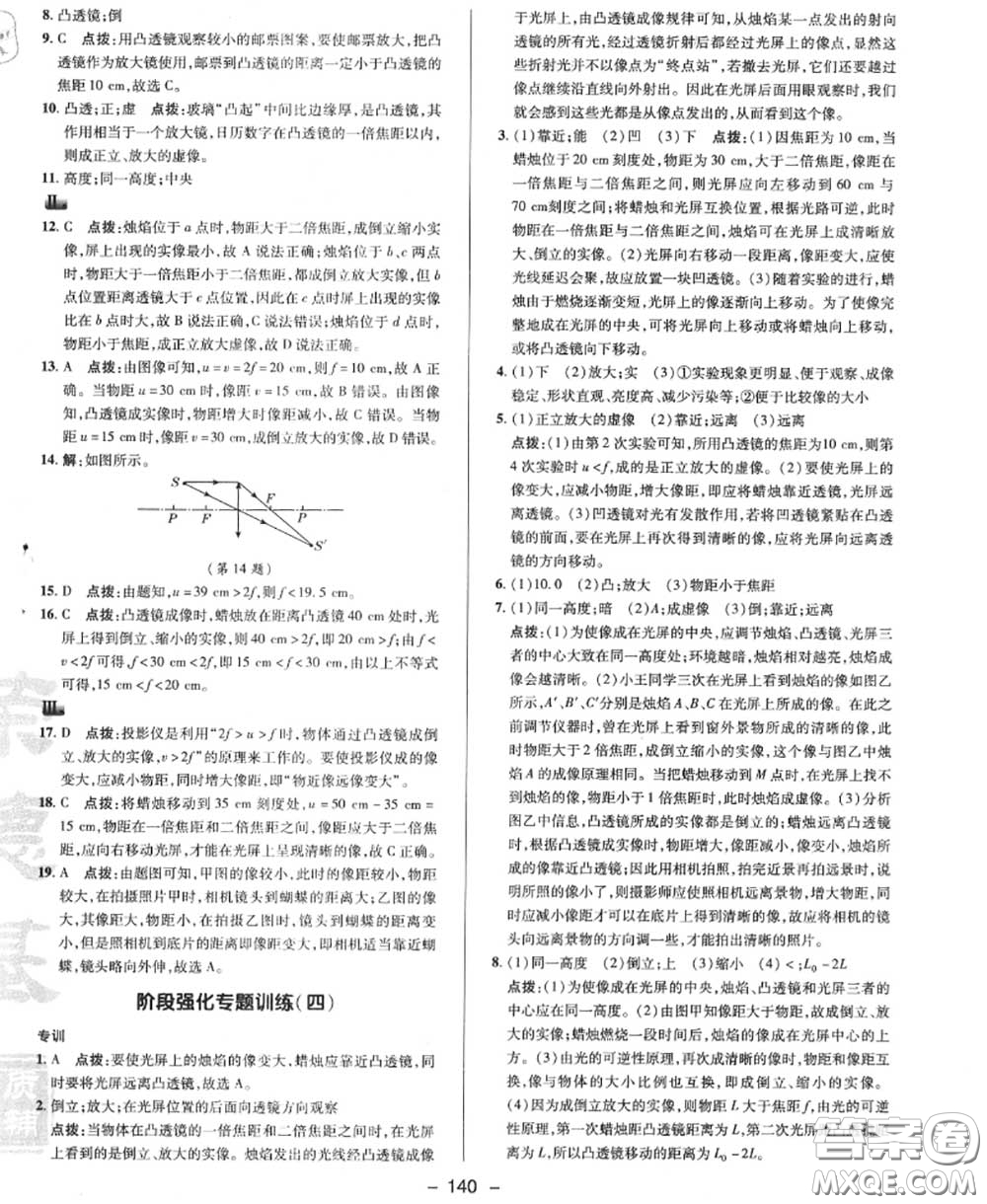 榮德基2020秋新版綜合應(yīng)用創(chuàng)新題典中點八年級物理上冊滬粵版答案