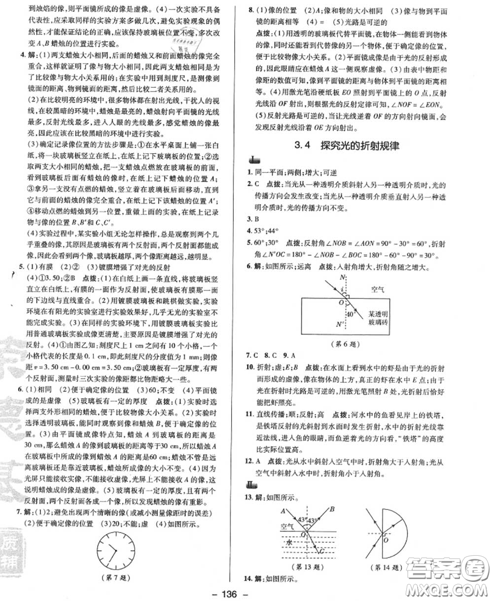 榮德基2020秋新版綜合應(yīng)用創(chuàng)新題典中點八年級物理上冊滬粵版答案