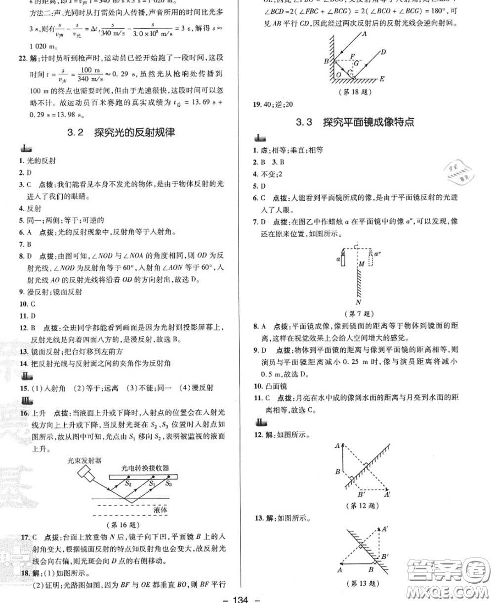 榮德基2020秋新版綜合應(yīng)用創(chuàng)新題典中點八年級物理上冊滬粵版答案