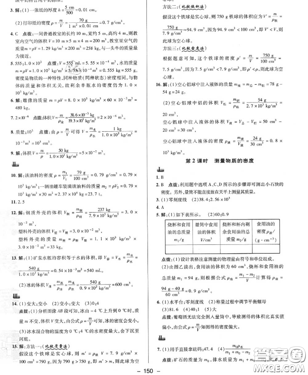 榮德基2020秋新版綜合應(yīng)用創(chuàng)新題典中點八年級物理上冊滬粵版答案