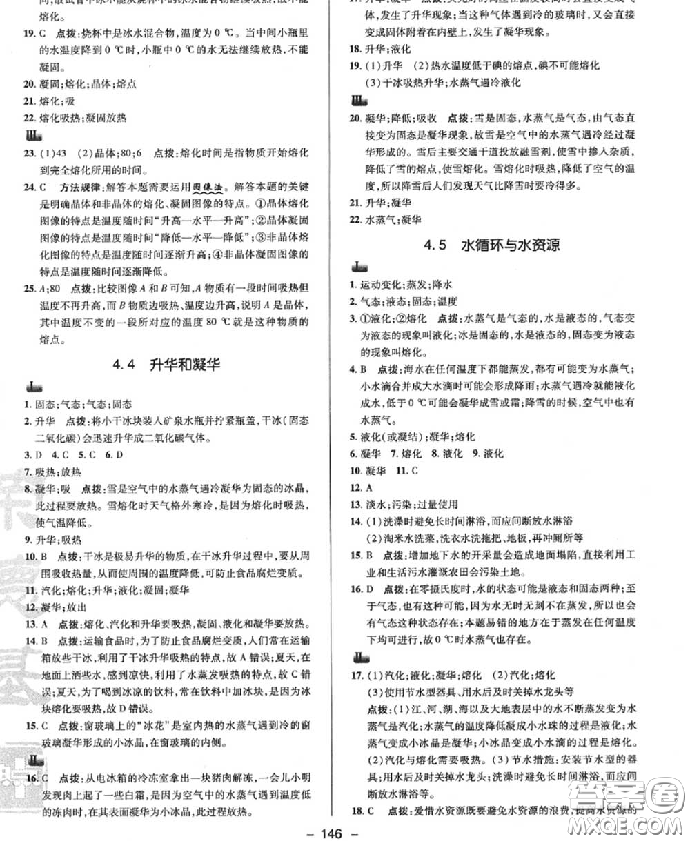 榮德基2020秋新版綜合應(yīng)用創(chuàng)新題典中點八年級物理上冊滬粵版答案