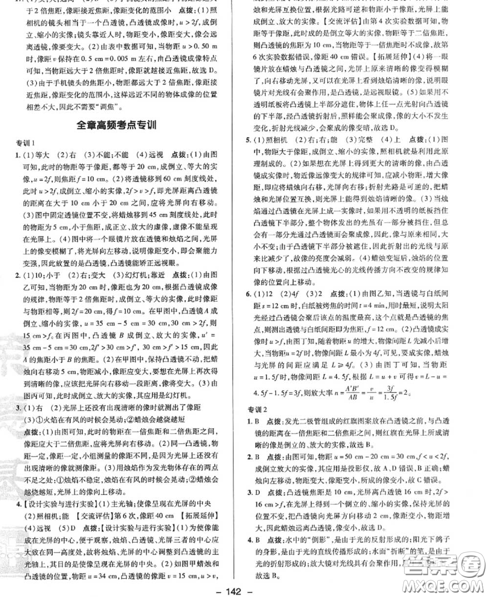 榮德基2020秋新版綜合應(yīng)用創(chuàng)新題典中點八年級物理上冊滬粵版答案