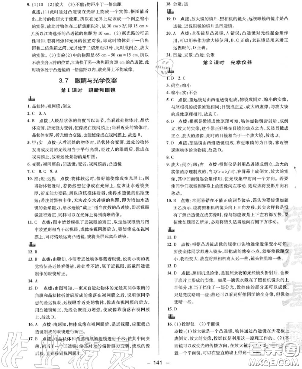 榮德基2020秋新版綜合應(yīng)用創(chuàng)新題典中點八年級物理上冊滬粵版答案